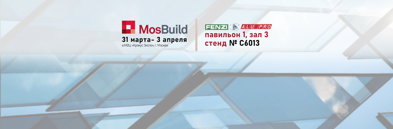 Приглашаем на MosBuild 2026