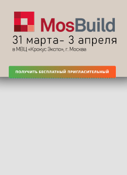 Приглашаем на MosBuild 2026